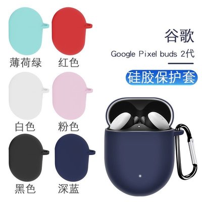 ����谷歌☛耳機保護套 軟矽膠保護殼  時尚 可愛 Google Pixel Buds 2-極巧