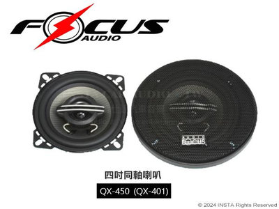 音仕達汽車音響 FOCUS 4吋同軸喇叭 二音路同軸喇叭 四吋喇叭 台灣製 吉星/堅達/得利卡 適用