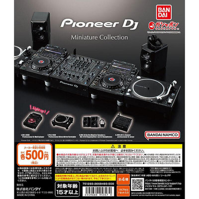 現貨 Bandai Pioneer DJ 全4款 扭蛋 微縮模型 唱盤 刷碟 引響  喇叭 模型