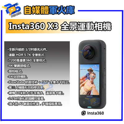 台南PQS Insta360 X3 全景運動相機 HDR5.7K 360度全景影片 騎車環島必備
