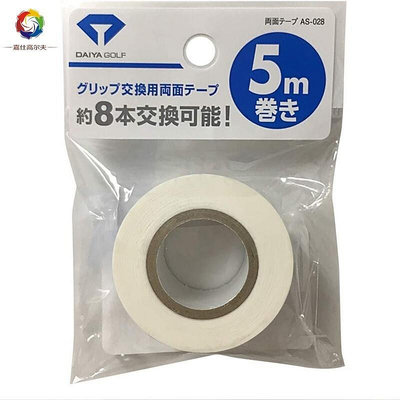 日本原裝進口高爾夫球桿握把DIY更換雙面膠帶配件用品20mm×5m/卷