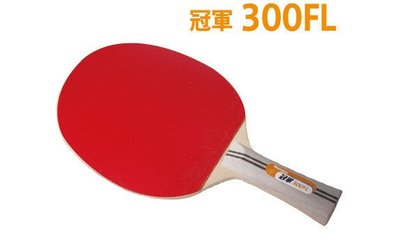 **【Nittaku】冠軍300FL 刀板拍(贈3星乒乓球 1顆,送完為止)
