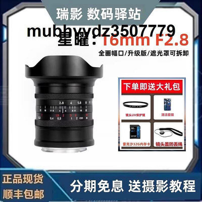 星曜16mm F2.8升級版 全畫幅超廣角定焦鏡頭 適用於索尼E口佳能RF