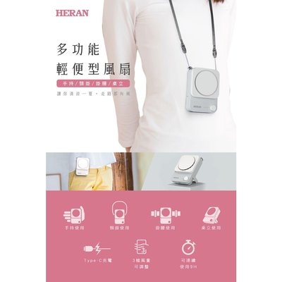 【Live168市集】禾聯HERAN HUF-17HP050 頸掛式USB風扇