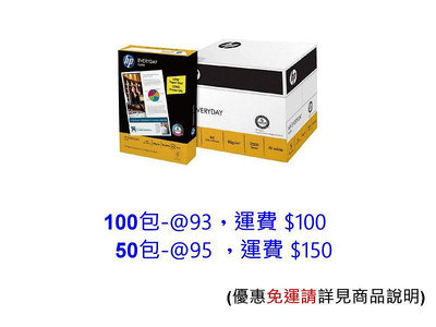 HP 80磅 A4 多功能 影印紙 適用高級商務文件 (一箱五包裝，1包500張)