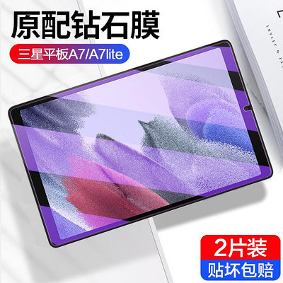 三星平板A7鋼化膜2021新款Galaxy Tab A7lite平板電腦10.4英寸屏幕8.7寸A7lite保護貼膜T5