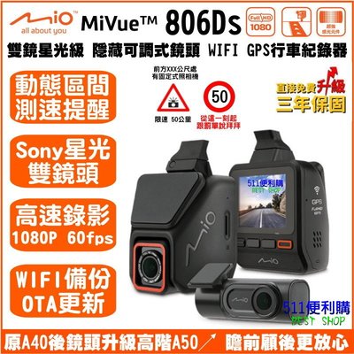 [升級A50後鏡頭] Mio MiVue 806Ds 雙鏡頭 行車記錄器 固定式測速- WIFI SONY 星光夜視鏡頭