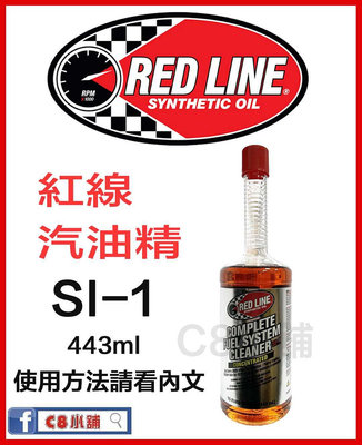 RED LINE 紅線 Sl-1 FUEL SYSTEM CLEANER 汽油精 C8小舖