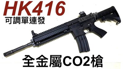 【領航員會館】連發！德國HK416突擊步槍 全金屬CO2槍 開膛版AR-15單連發可調A5全自動長槍M4卡賓WE-888