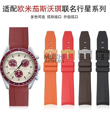 替換錶帶 20mm橡膠硅膠手錶帶適配斯沃琪歐米茄聯名款行星系列火星月球錶