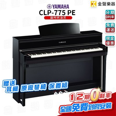 【金聲樂器】YAMAHA CLP-775 數位鋼琴 電鋼琴 clp 775 PE