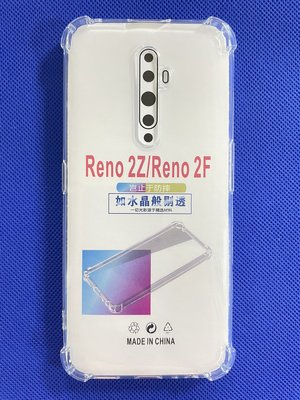 四角加厚 OPPO Reno 2z 手機殼 oppo reno2 z 空壓殼 CPH1951