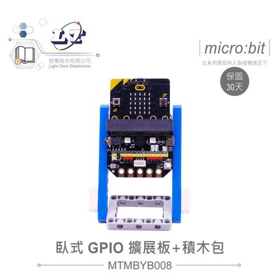 『聯騰．堃喬』micro:bit專用 臥式GPIO擴展板＋積木包 適合各級學校 課綱 生活科技