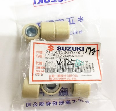 《MOTO車》台鈴原廠 Suzuki 普利珠 14克 15克 17克 NEX V125 GSR MUSIC 鐵拳