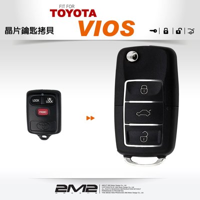 【2M2】TOYOTA Vios 豐田汽車 升級摺疊鑰匙 學習型遙控器 配製摺疊鑰匙 新增摺疊鑰匙 鑰匙備份