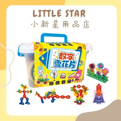 LITTLE STAR 小新星【幼福童書-忍者兔數字雪花片】附收納箱9125-17