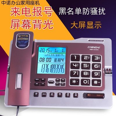 【超夯】中諾G026電話機來電顯示語音報號有線辦公家用黑名單固定座機插線
