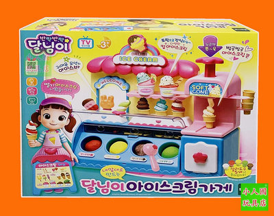 DALIMI 美味冰淇淋店_DL 32677 正版公司貨 永和小人國玩具店