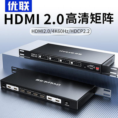 切換器優聯hdmi矩陣4進4出高清4K四口視頻矩陣切換分配器HDMI四進四出帶RS232串口遠程控制機架式2.0版配遙控