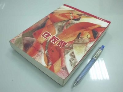 6980銤：A8-3☆1999年出版『教育系列1：性教育』江漢聲 主編《性林文化》