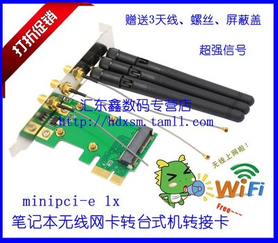 三天線 MINI PCI-E轉PCI-E 1X 無線網卡 轉接卡 送三條全天線天線