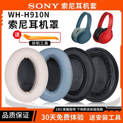 ~爆款熱賣~適用Sony索尼WH H910N耳罩h910n耳機套耳麥頭戴式耳機海綿套頭梁保護套皮套耳墊帶卡扣替換配件