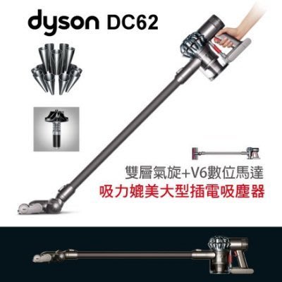 [用心的店] 9成新 福利品 DYSON DC62 灰 恆隆行公司貨 保固兩年 送木質地板吸頭 也有DC74