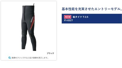 五豐釣具-SHIMANO 最新款溪用.鮎用2.5mm潛水布製涉水褲FI-031T特價4200元