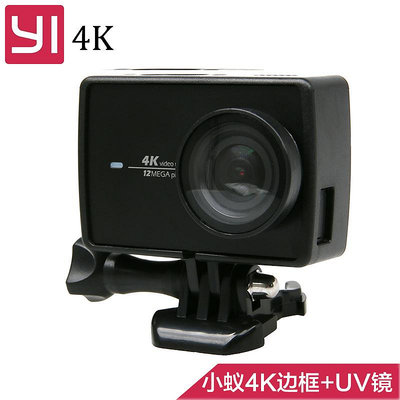 小蟻4K/4K+相機邊框 小蟻2/二代運動相機保護框 便攜邊框小蟻配件