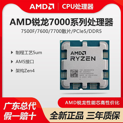 AMD銳龍5 7500F處理器5nm 6核12線程加速頻率至高5GHz CPU散片