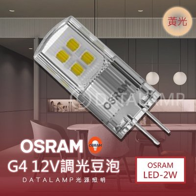 ❀333科技照明❀(OSG4)歐司朗 LED-2W G4調光型豆泡 12V需外接專用變壓器