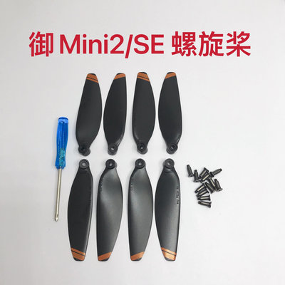【MAD小鋪】適用于大疆Mini2槳葉miniSE螺旋槳機翼無人機御Mavic