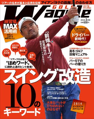 ~海賊王GOLF~ 日本原裝進口 ワッグル Waggle Golf Magazine 高爾夫球書教學雜誌 用品 1403