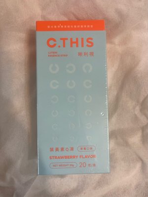 現貨 降價 C.THIS 晰利視 葉黃素Q凍 (草莓口味 20g*20包/盒)（2024年5月）