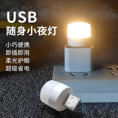 公牛創意便攜迷你USB小夜燈超亮護迷你led燈便攜隨身插電-水水時尚