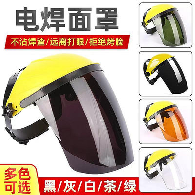 頭戴式防護面罩 輕便式勞保透明面罩氬弧焊打磨防護面罩電焊面罩