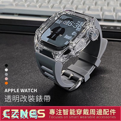 透明改裝錶帶 適用Apple Watch 改裝錶帶 S8 S7 S9 SE 44mm 45mm 矽膠錶帶 男士錶帶