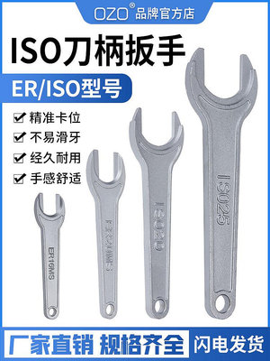 OZO北京精雕刻機ISO20刀柄螺母扳手ISO25扳手ER11/16/20MS扳手