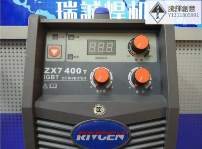 RIVCEN/瑞誠焊機ZX7-400T逆變直流手工弧焊機 380V  IGBT電焊機-騰輝創意