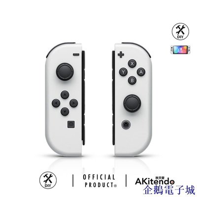 企鵝電子城任天堂 Nintendo Switch DIY Joycon 外殼 OLED 白色質量改裝外殼
