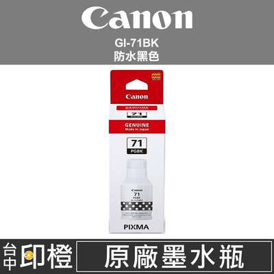 【印橙資訊】CANON GI-71 原廠連續供墨墨水 BK黑色G1020∣G2020∣G3020