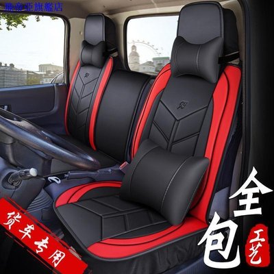 HINO 300 ISUZU FUSO 大小貨車皮座椅套座墊單雙排四季通用坐墊