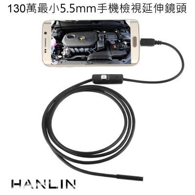 正版HANLIN-130萬畫素最小7mm手機延伸鏡頭 (防水)-OTG拍照錄影 2米延長鏡頭 推薦款