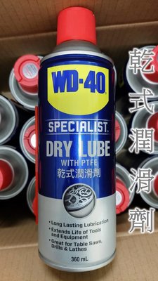 【打狗五金舖】(現貨!請下標)WD-40 乾式潤滑劑 360ml(耐溫150°C)~乾式潤滑.鏈條潤滑.脫模劑