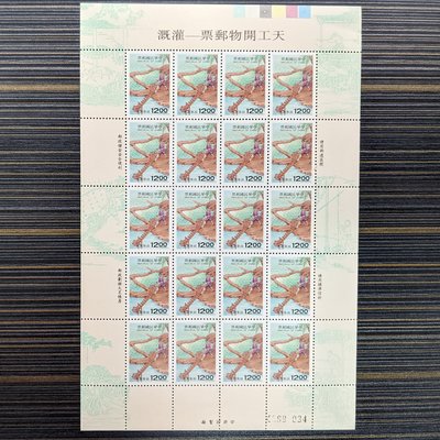 面額12元郵票/20套版張/天工開物-灌溉-拔車汲水/中國石獅(82年版)
