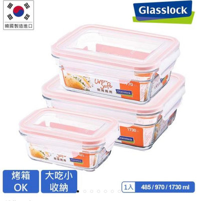 Glasslock 微波烤箱兩用強化玻璃保鮮盒-長方3件組485ml970ml1730ml