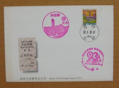 八十年代封--二版燈塔郵票--82年04.30--常110--中華郵票泰國郵展台北戳--早期台灣首日封--珍藏老封