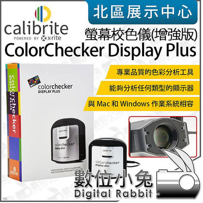 數位小兔【 Calibrite ColorChecker Display Plus 螢幕校正器 增強版 】校色儀 校色器