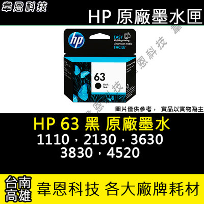 【韋恩科技-高雄-含稅】HP F6U62AA (63 黑) 原廠墨水匣 1110、2130、3830
