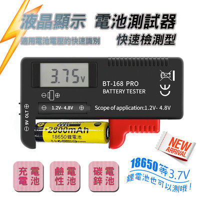 最新版 BT-112 手持式 電池測試器 大液晶顯示 電池電壓檢測 可測18650鋰電池及鹼性、碳鋅電池鈕扣電池